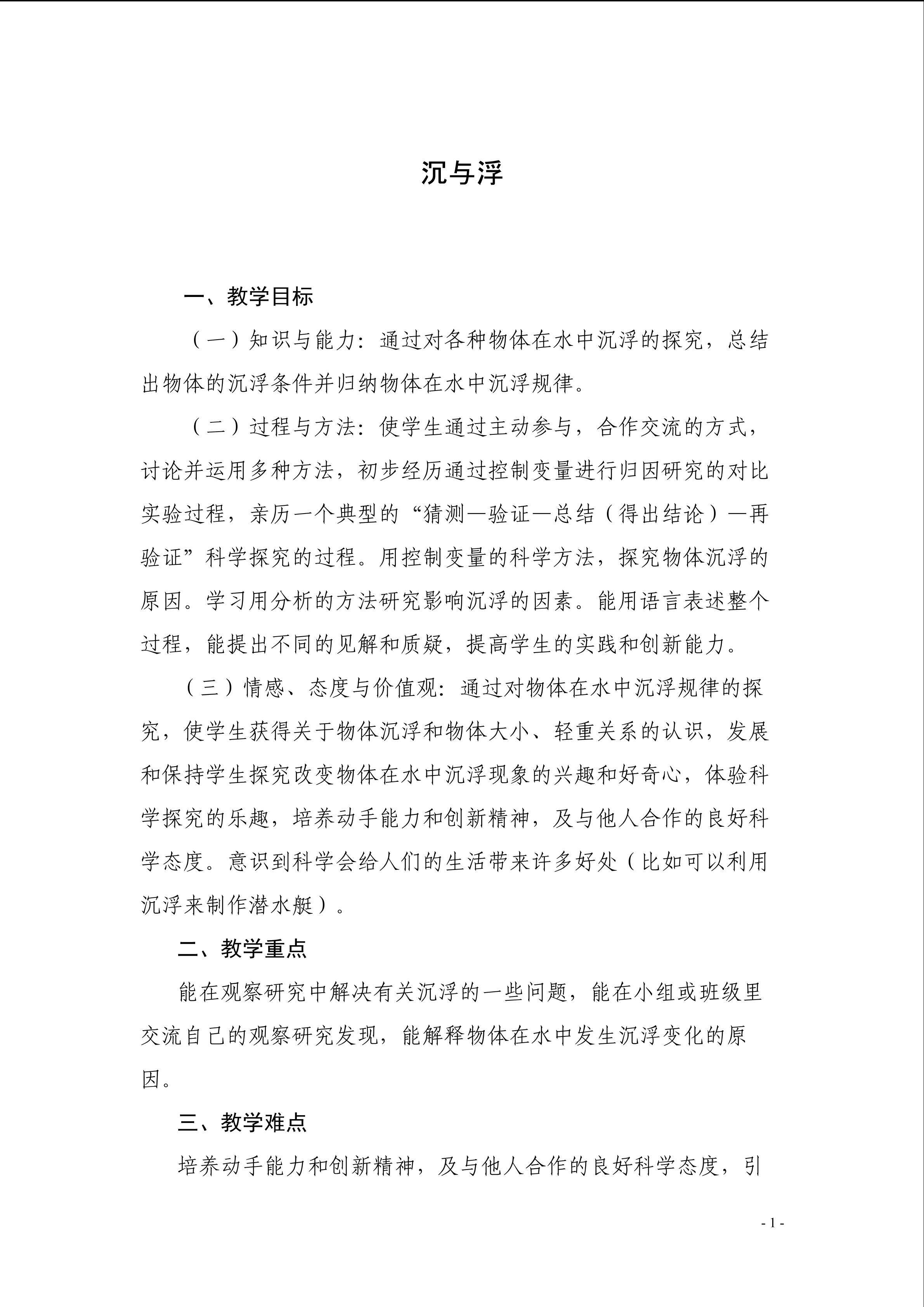 沉与浮