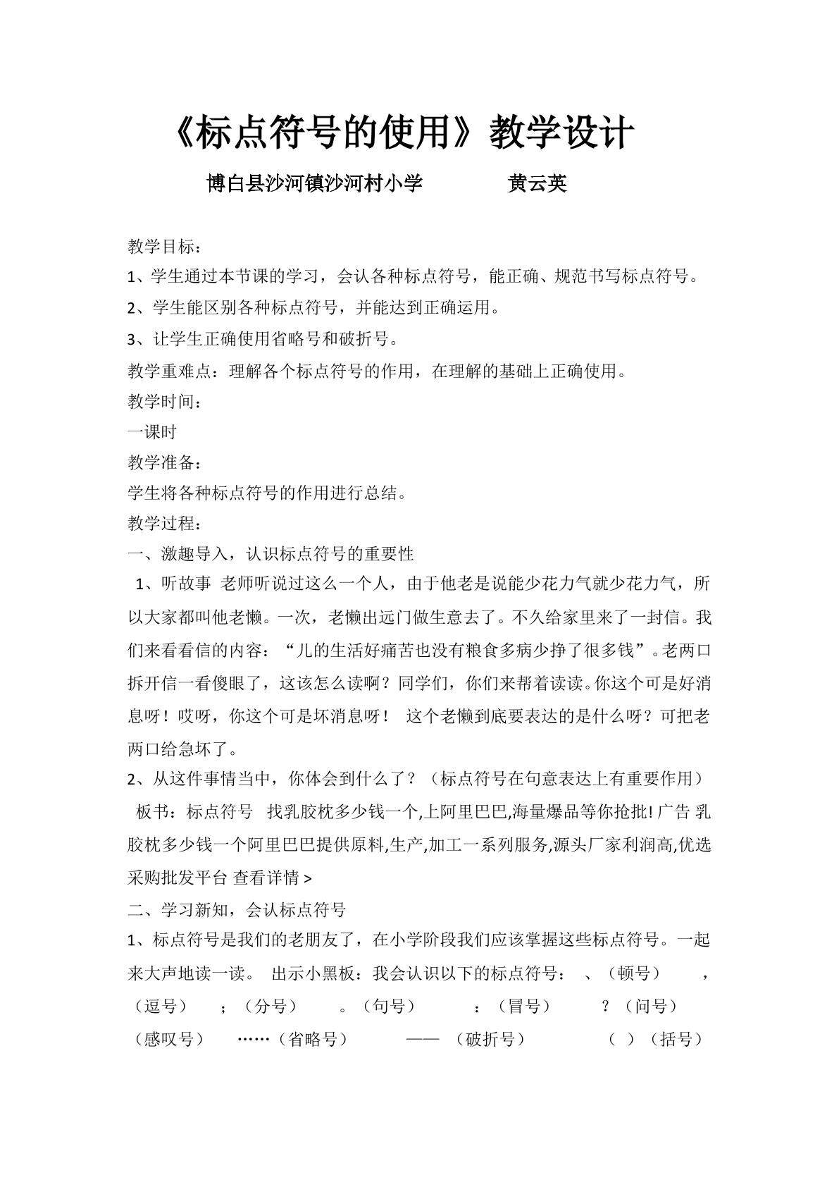 标点符号的使用