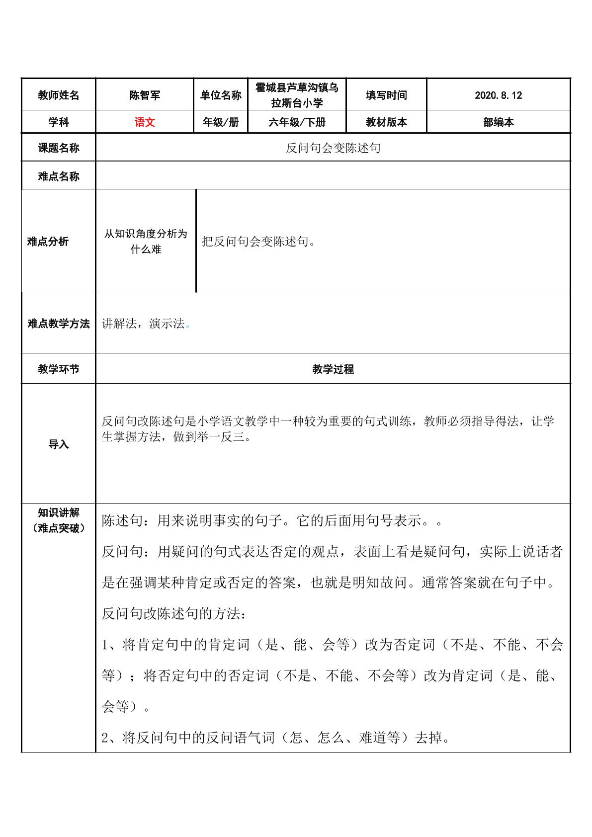 反问句改成陈述句