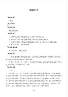国家的主人_教案1