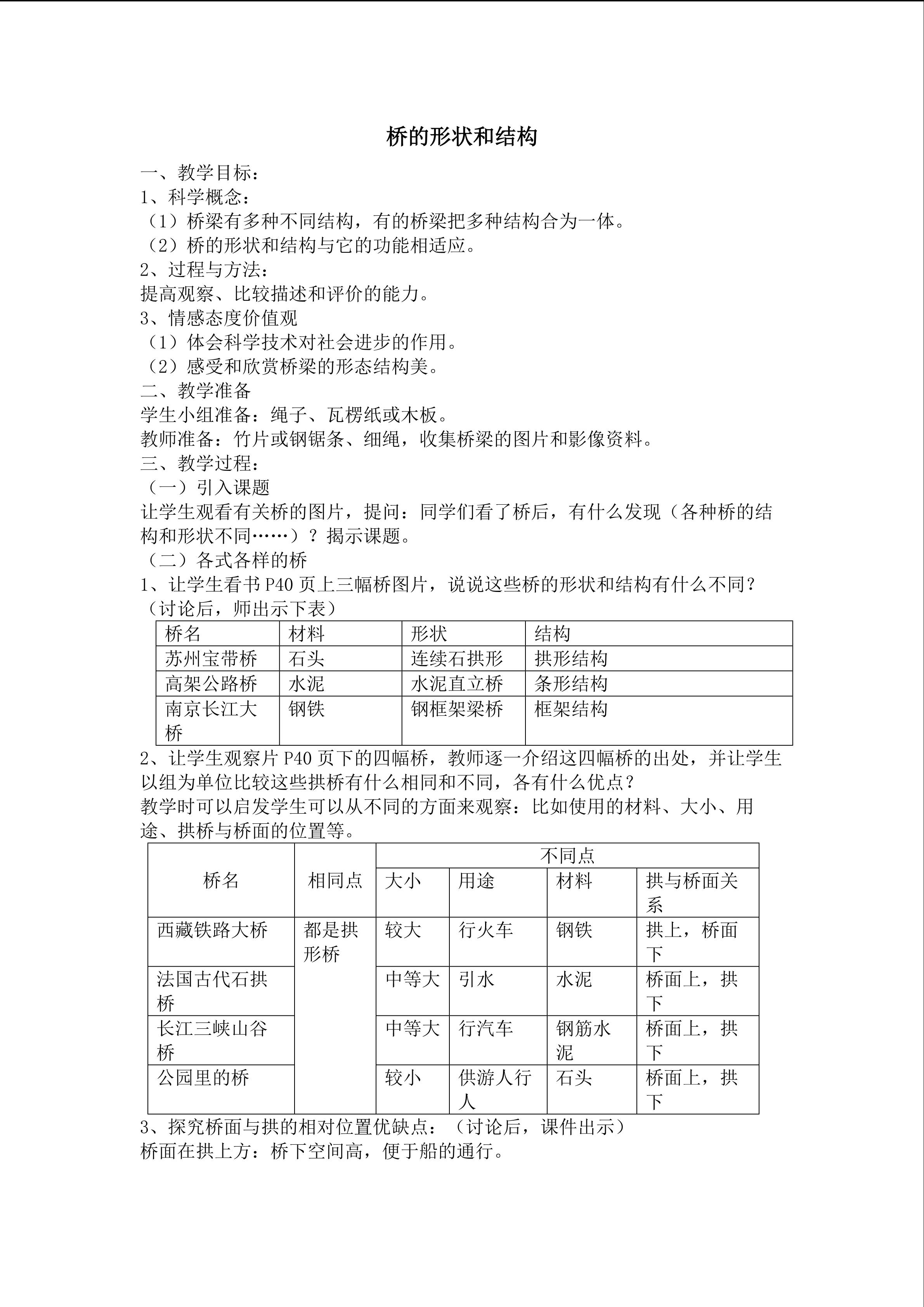 《桥的形状与结构》教案