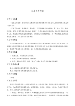 记承天寺夜游_教案2