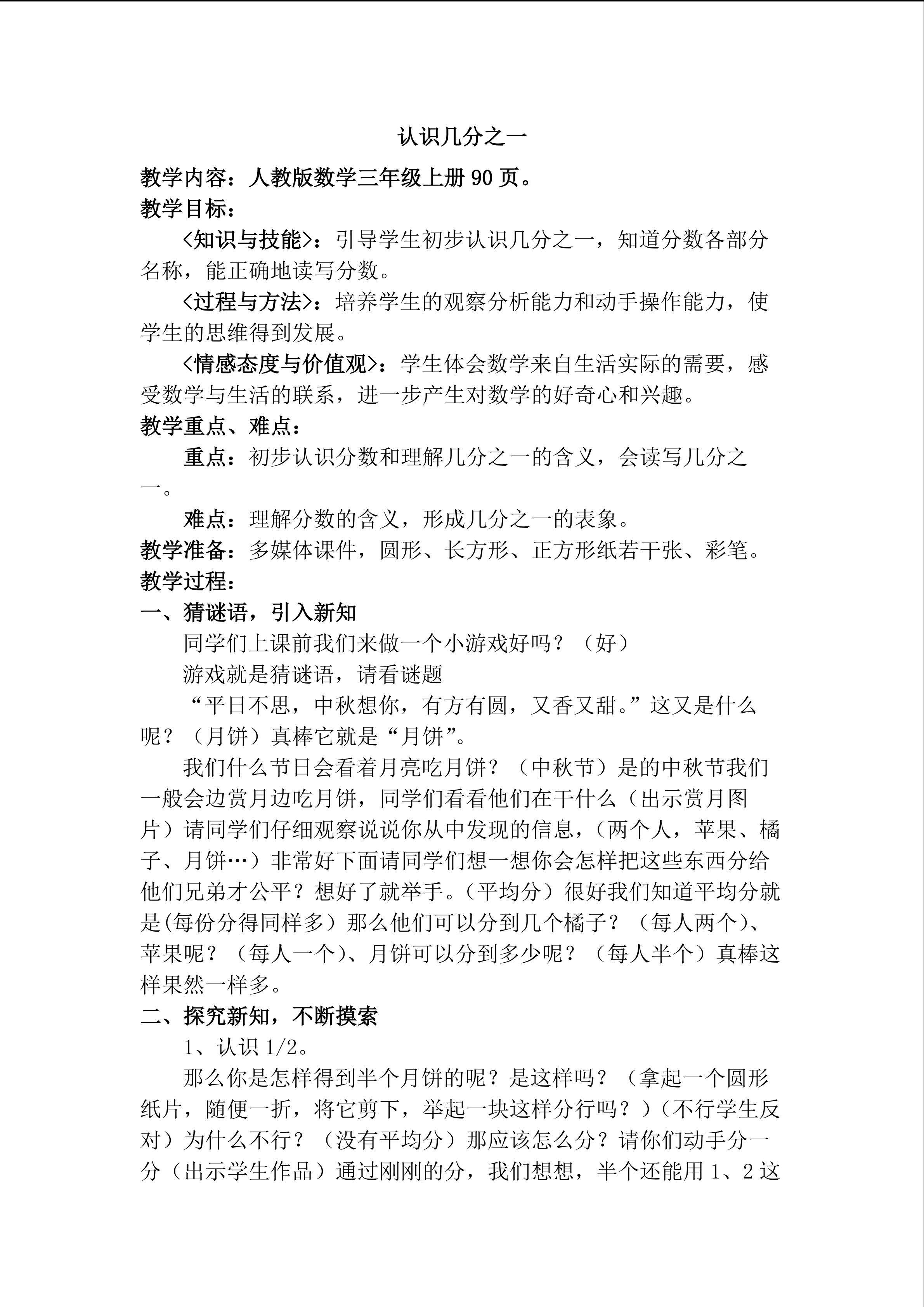 认识几分之一