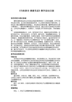 第三节 膳食指南与食品安全