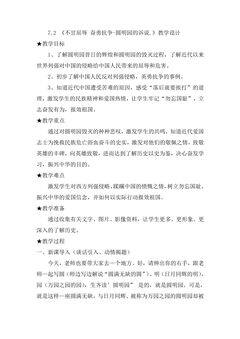 5年级下册道德与法治部编版教案第三单元 7 不甘屈辱 奋勇抗争