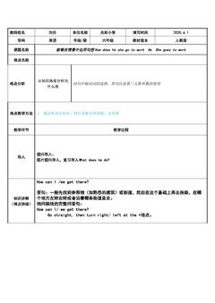 能够在情景中运用句型How does he she go to work  He
