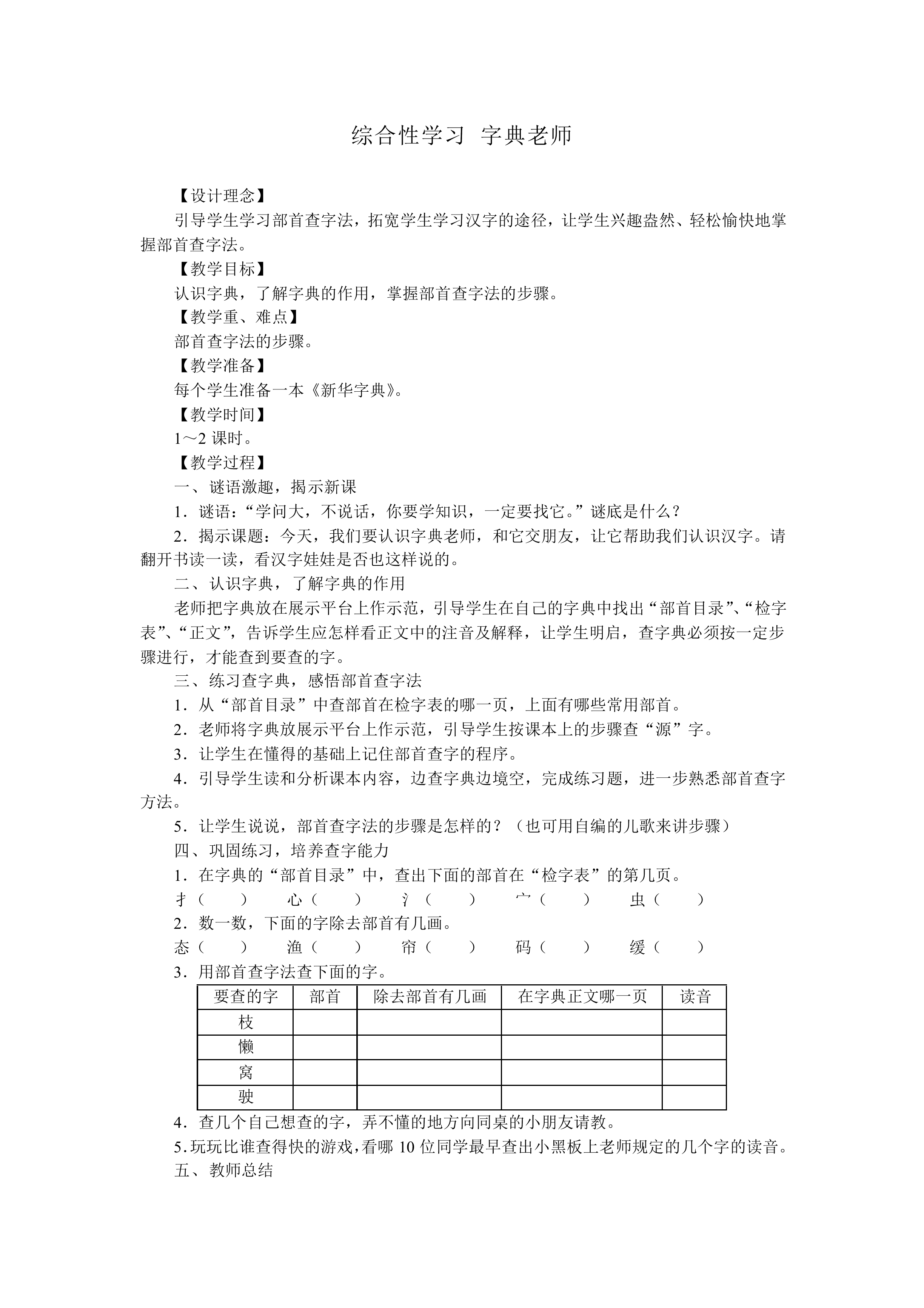 综合性学习_教案2