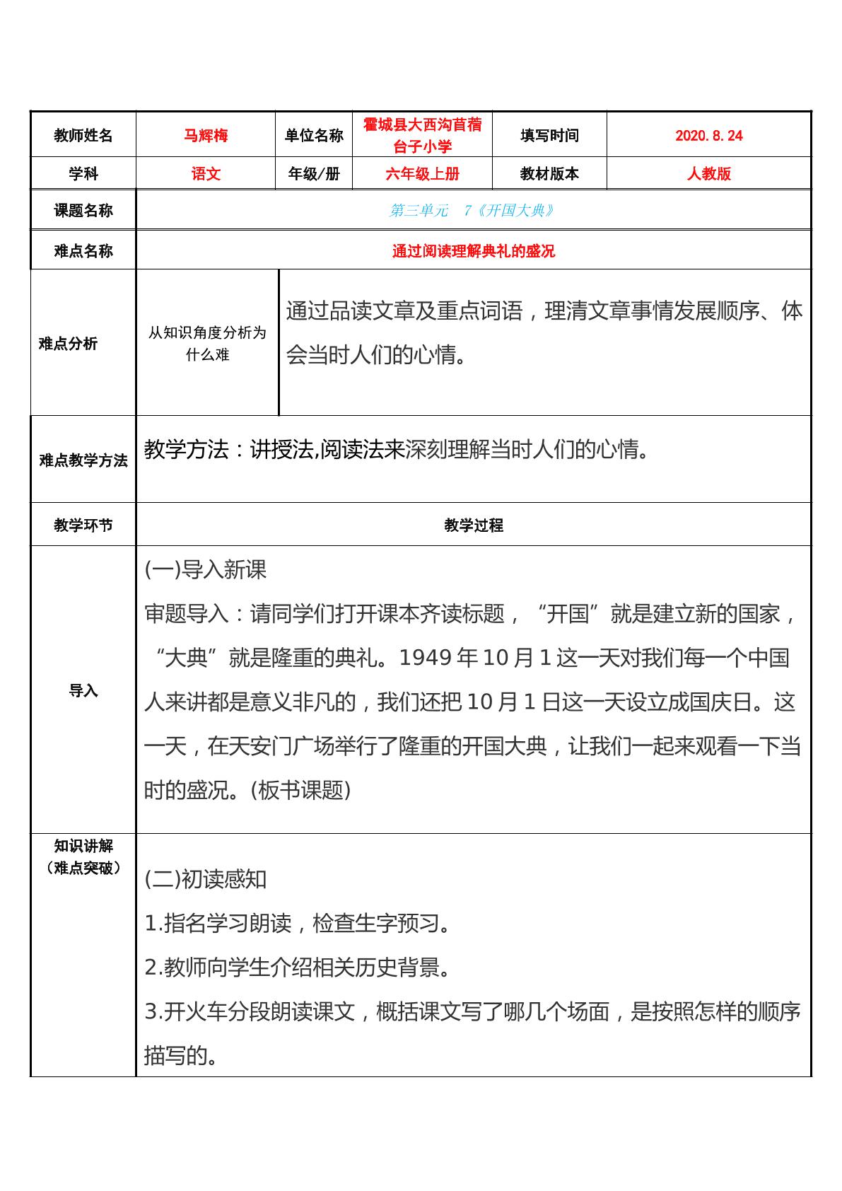 六年级下册语文     7、开国大典