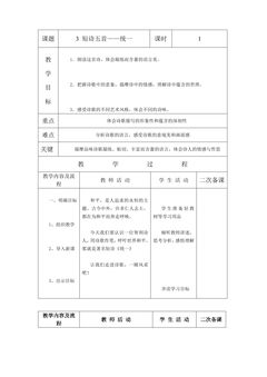 9年级语文部编版下册教案第1单元第3课《短诗五首——统一》