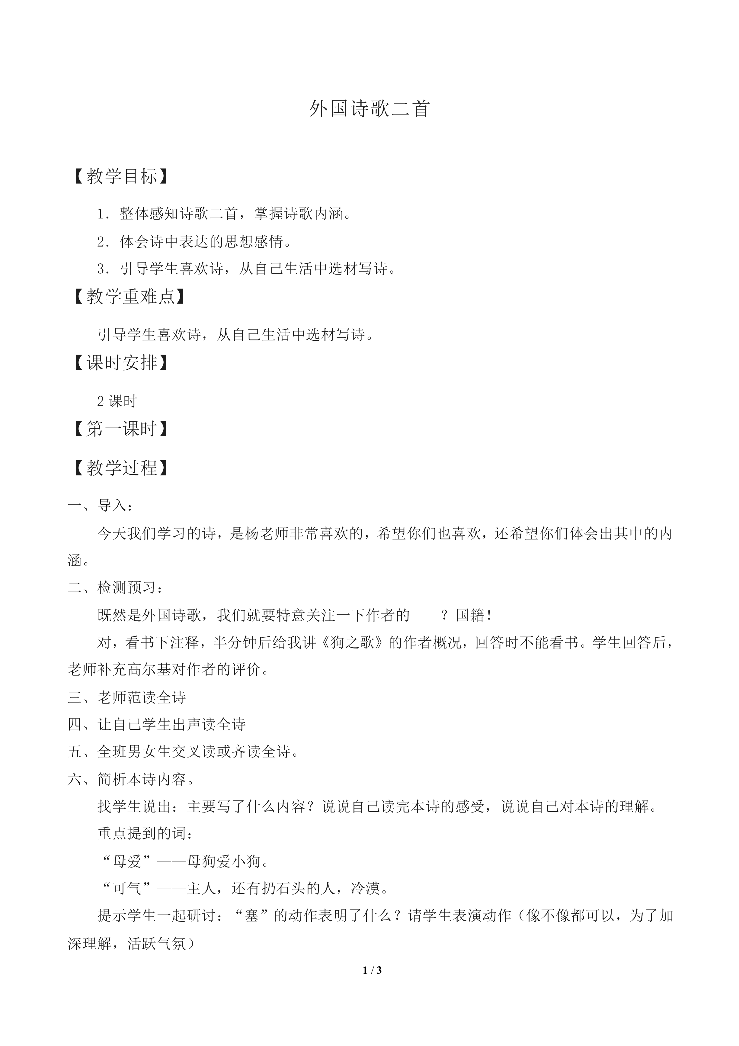 狗之歌_教案1
