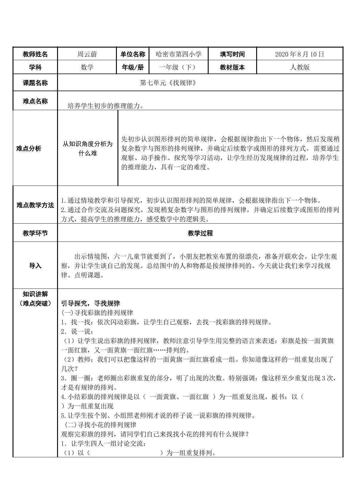 找规律
