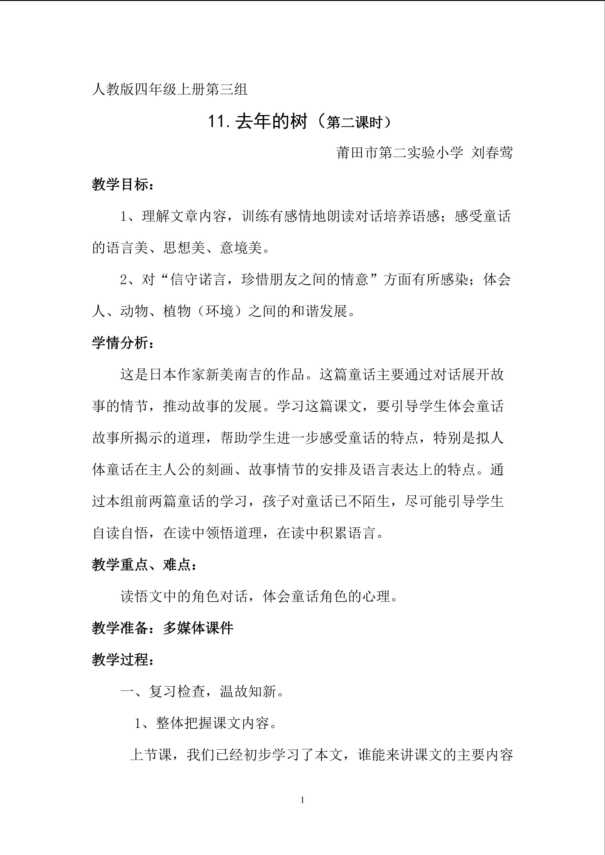 《去年的树》教学设计