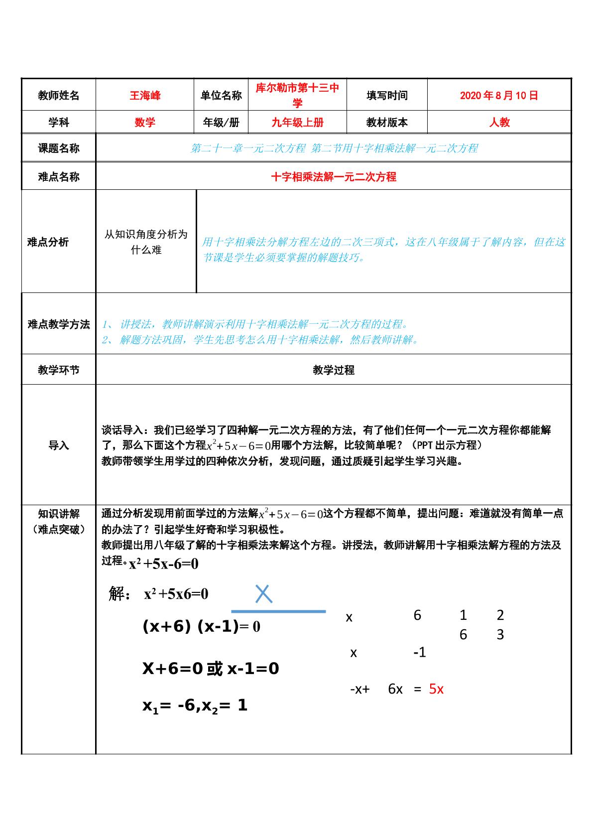 用十字相乘法解一元二次方程