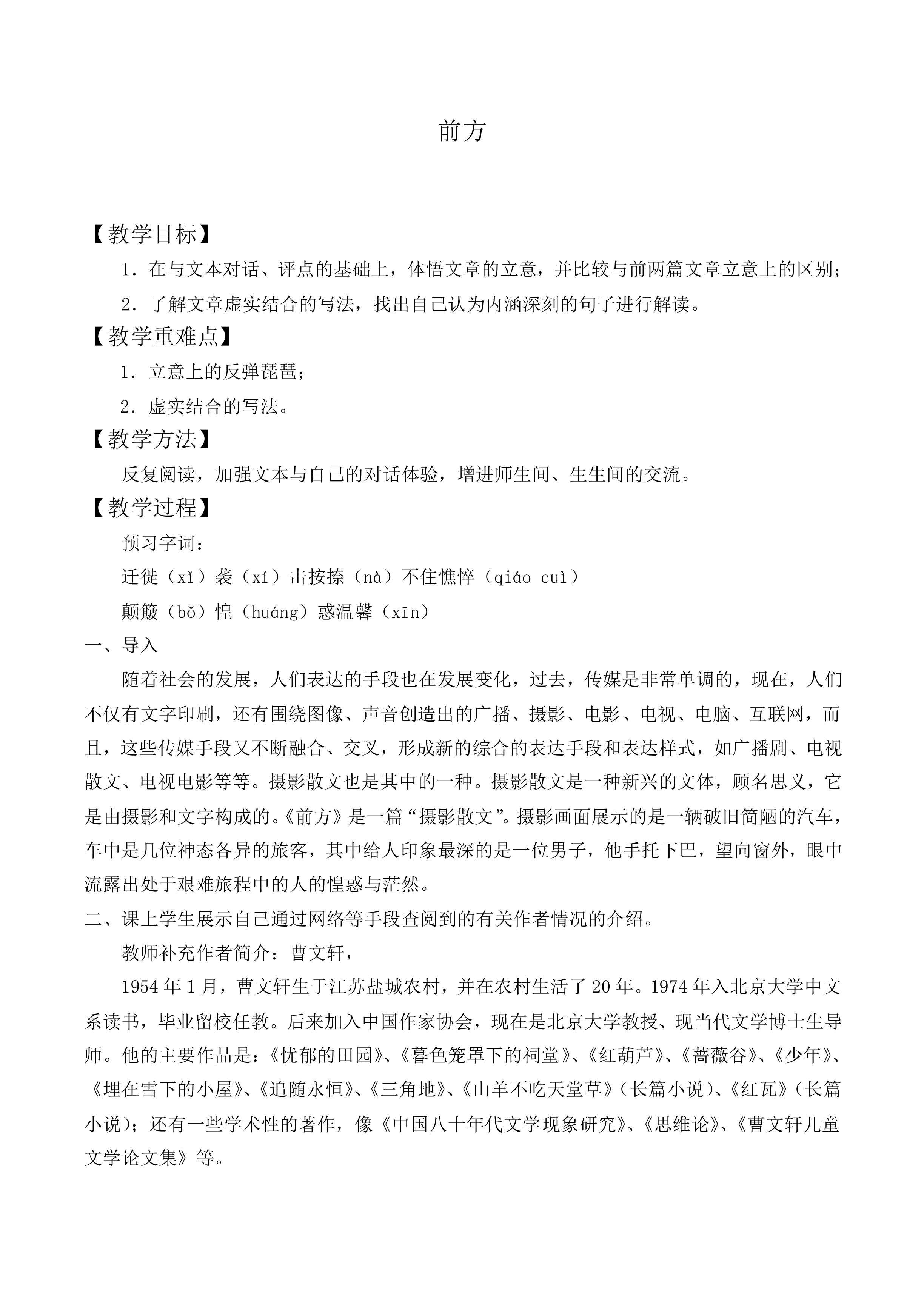 前方_教案2