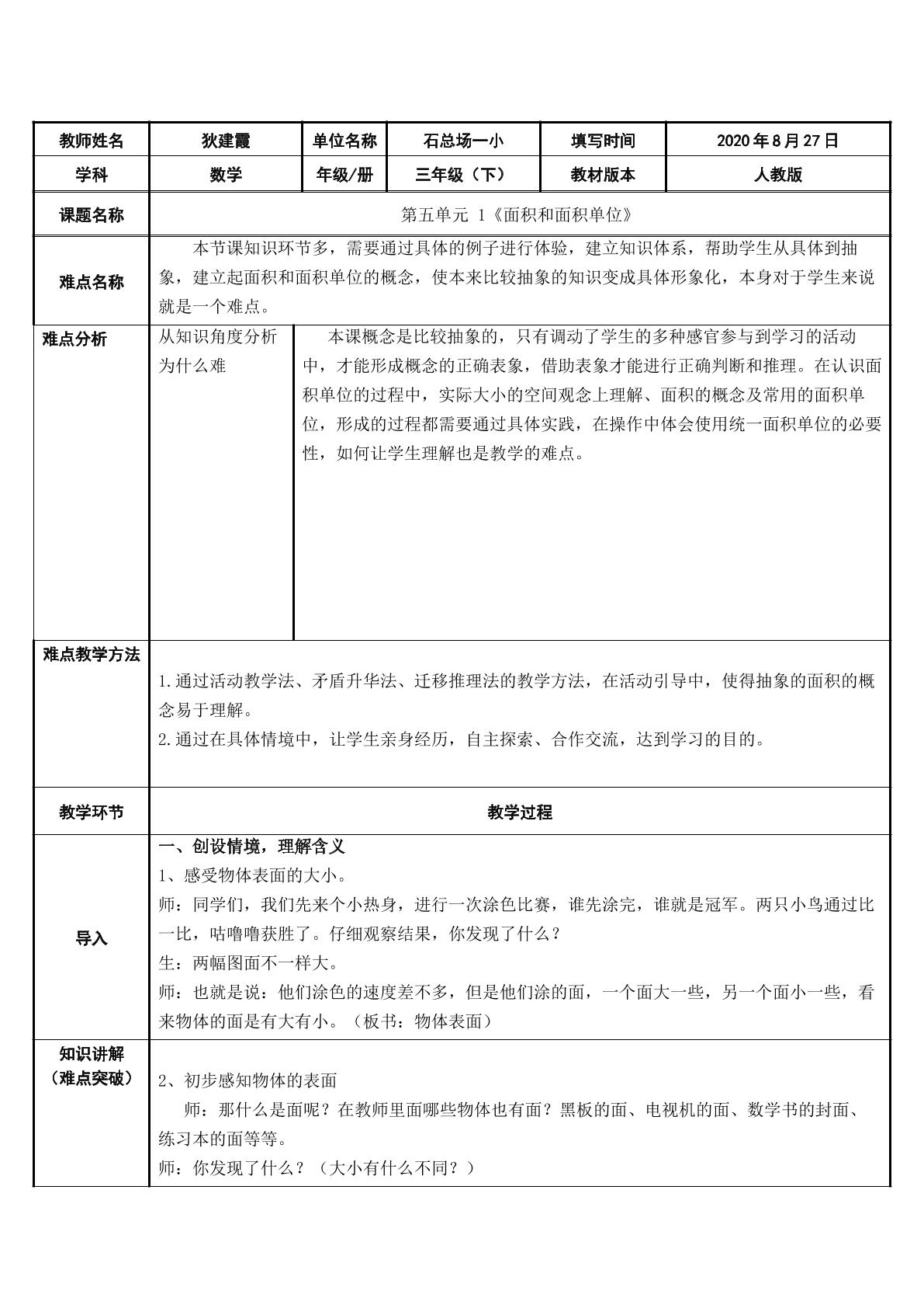 面积和面积单位