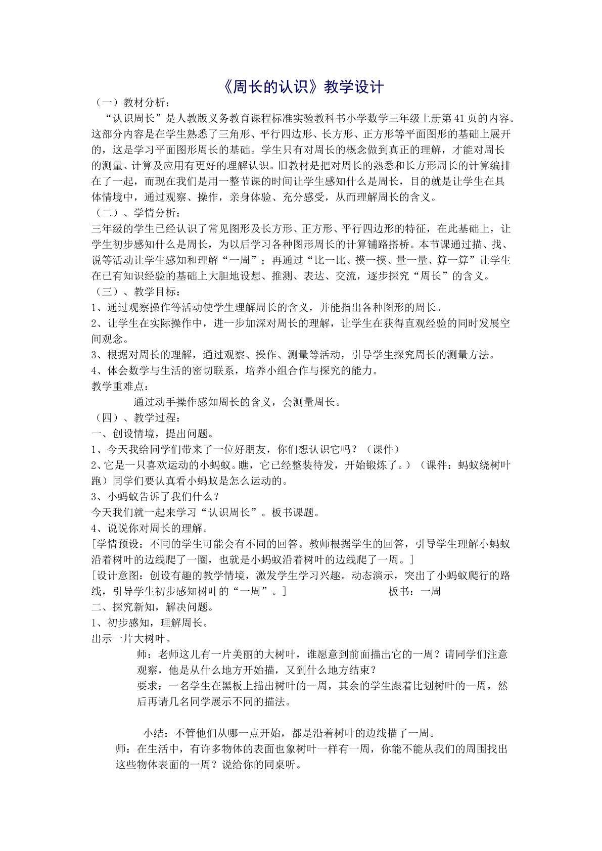周长的认识