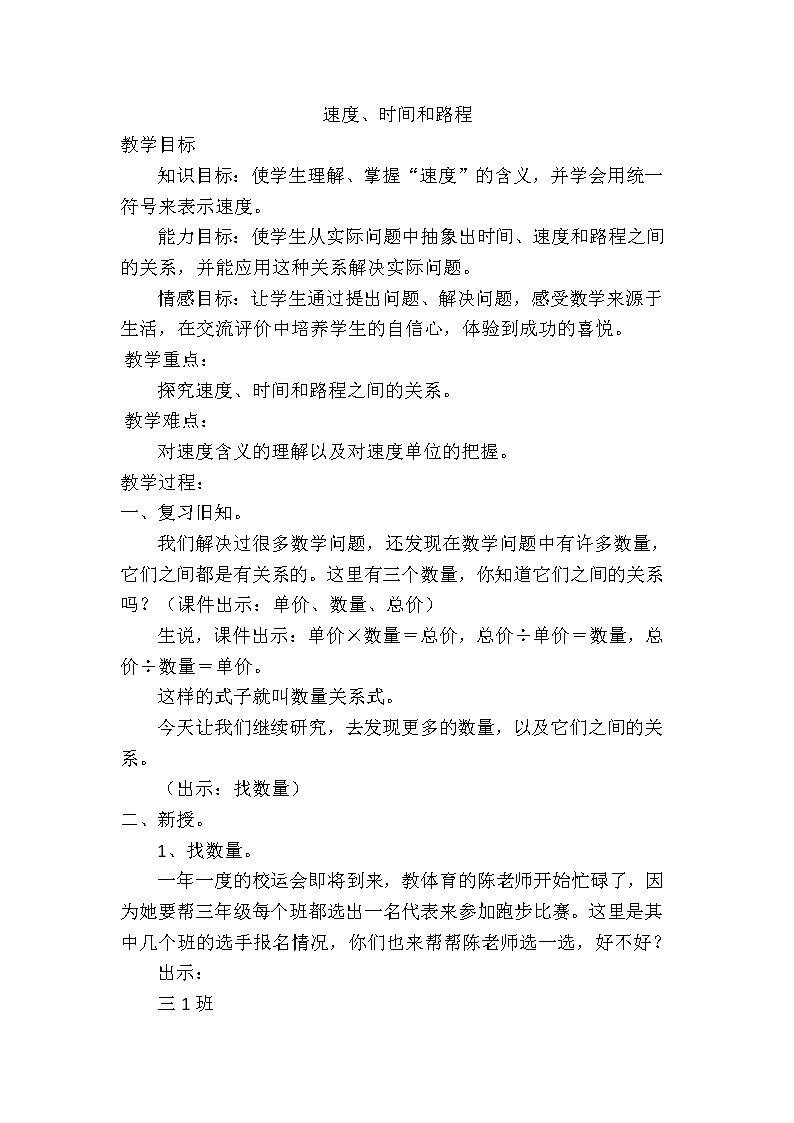 速度、时间和路程