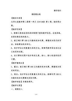 2年级数学北师大版上册教案第1章《谁的得分高》01