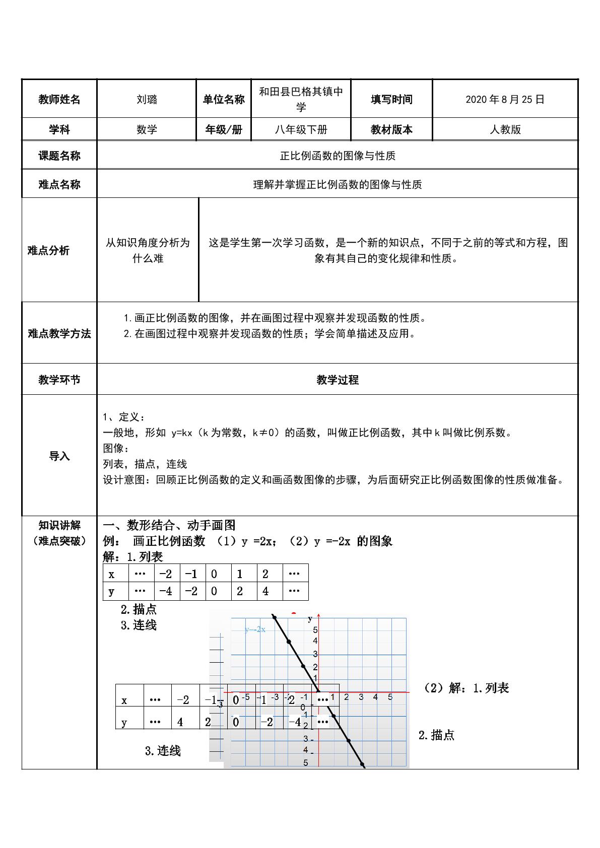 正比例函数的图象和性质