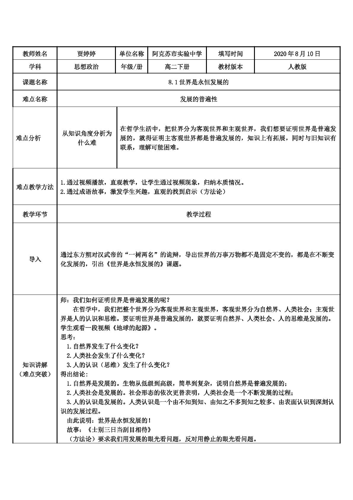 8.1世界是普遍发展的