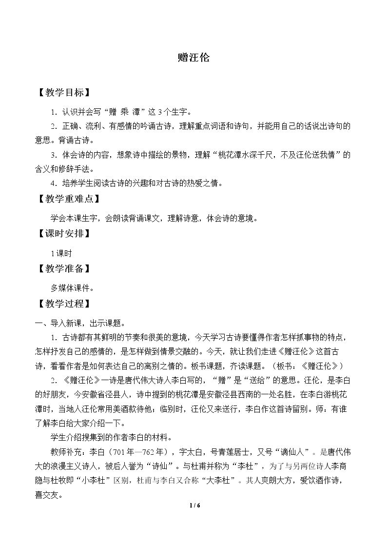 赠汪伦
