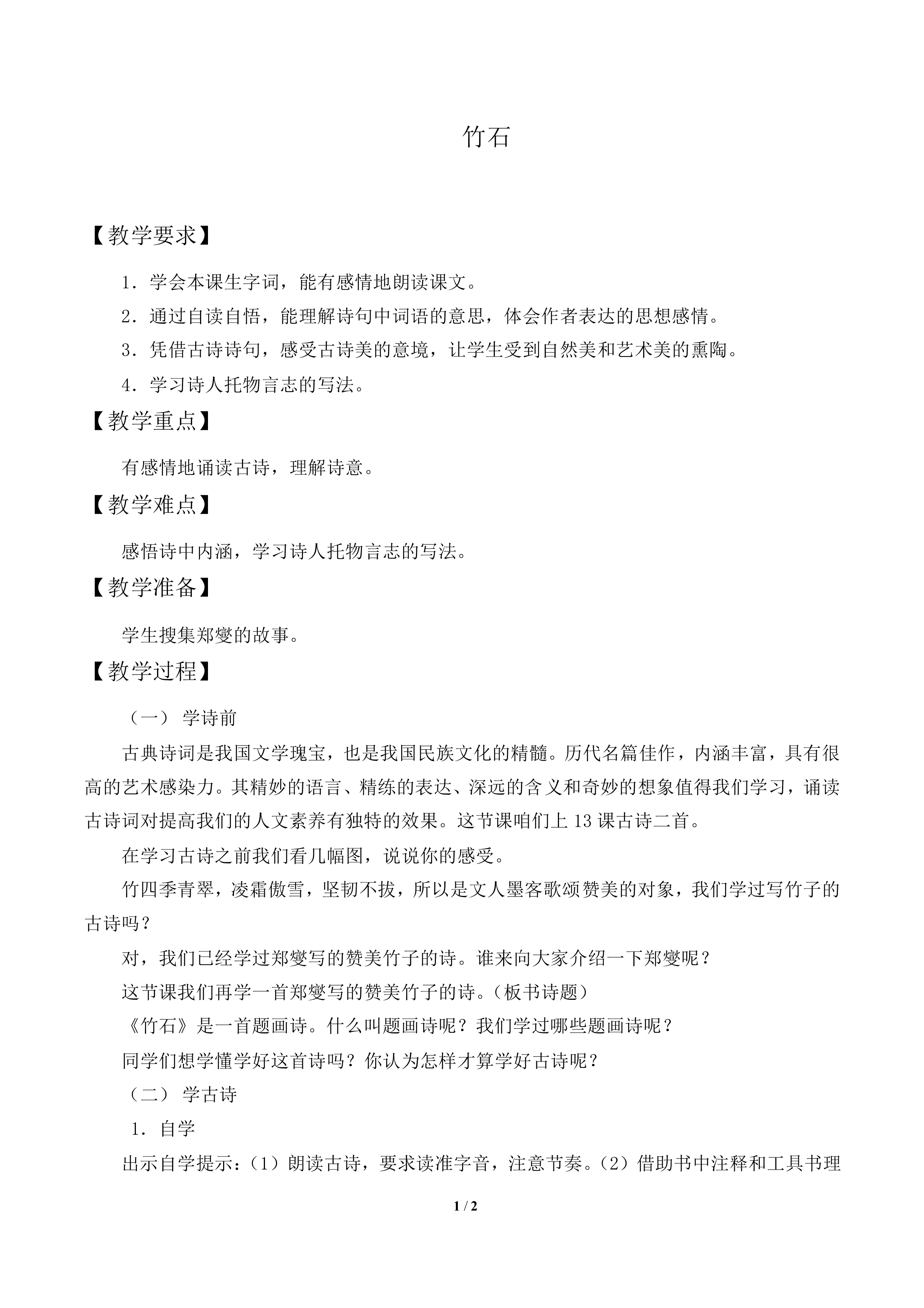 竹石_教案2