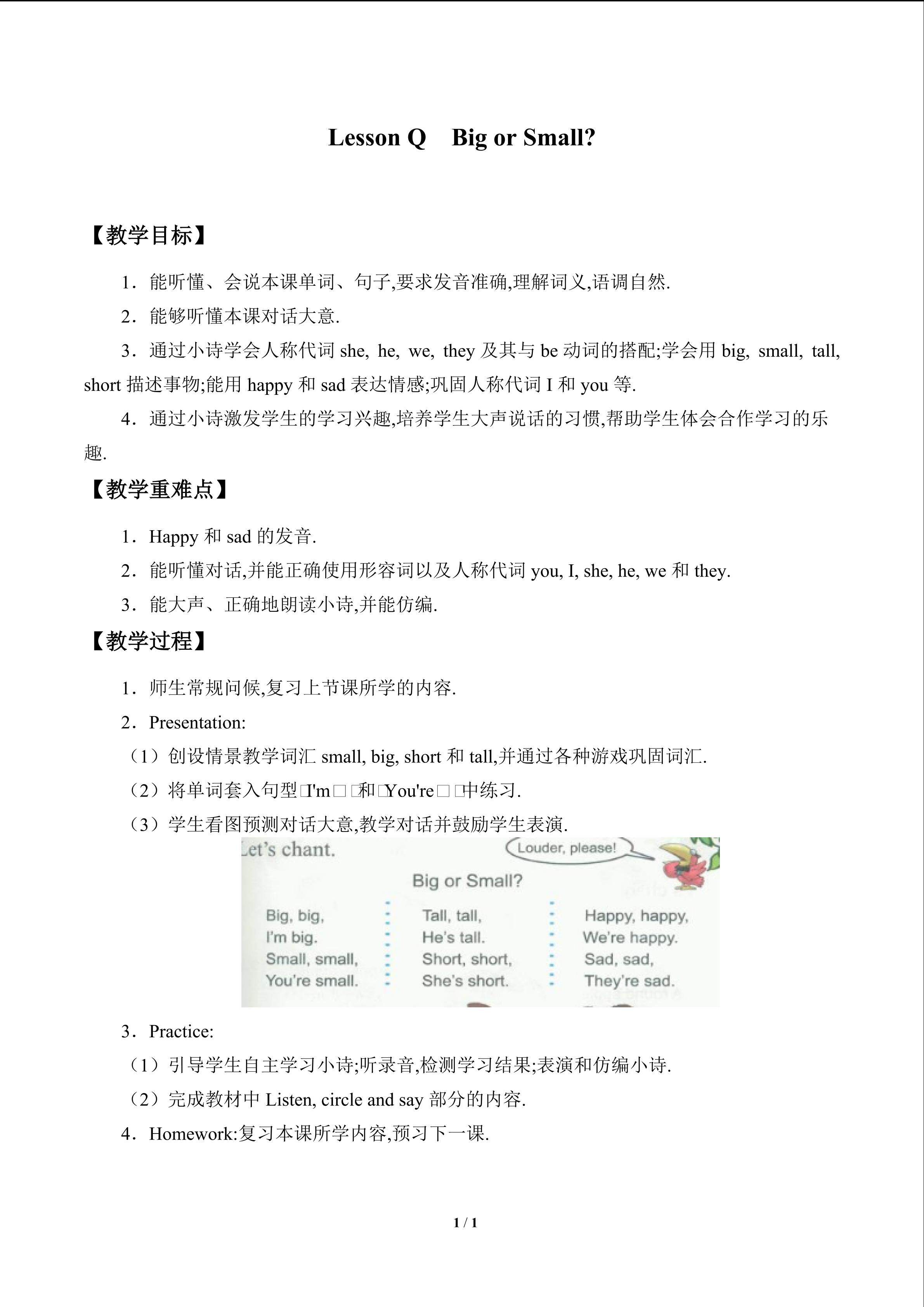 Lesson Q Big or Small?_教案1