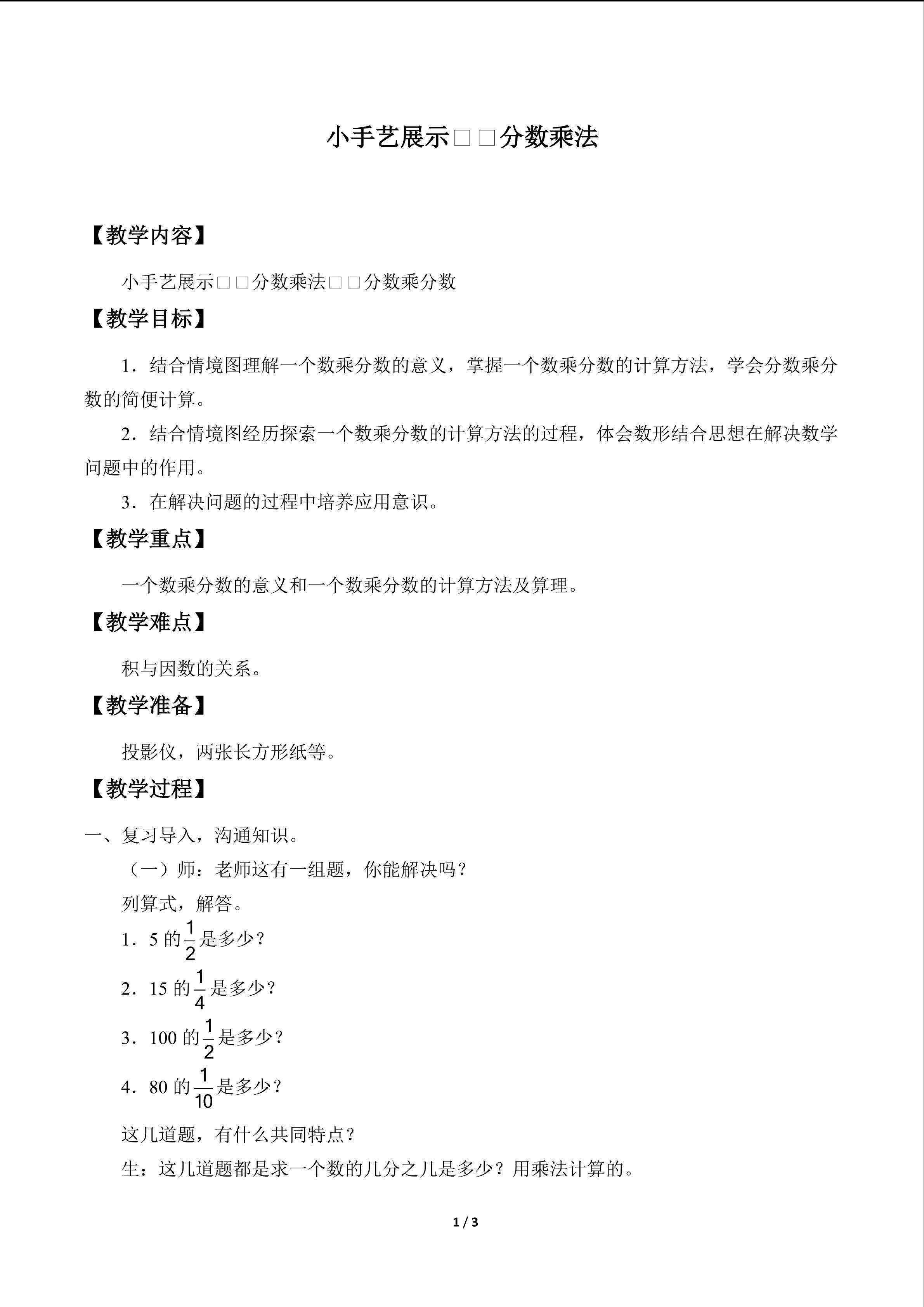 小手艺展示——分数乘法_教案1