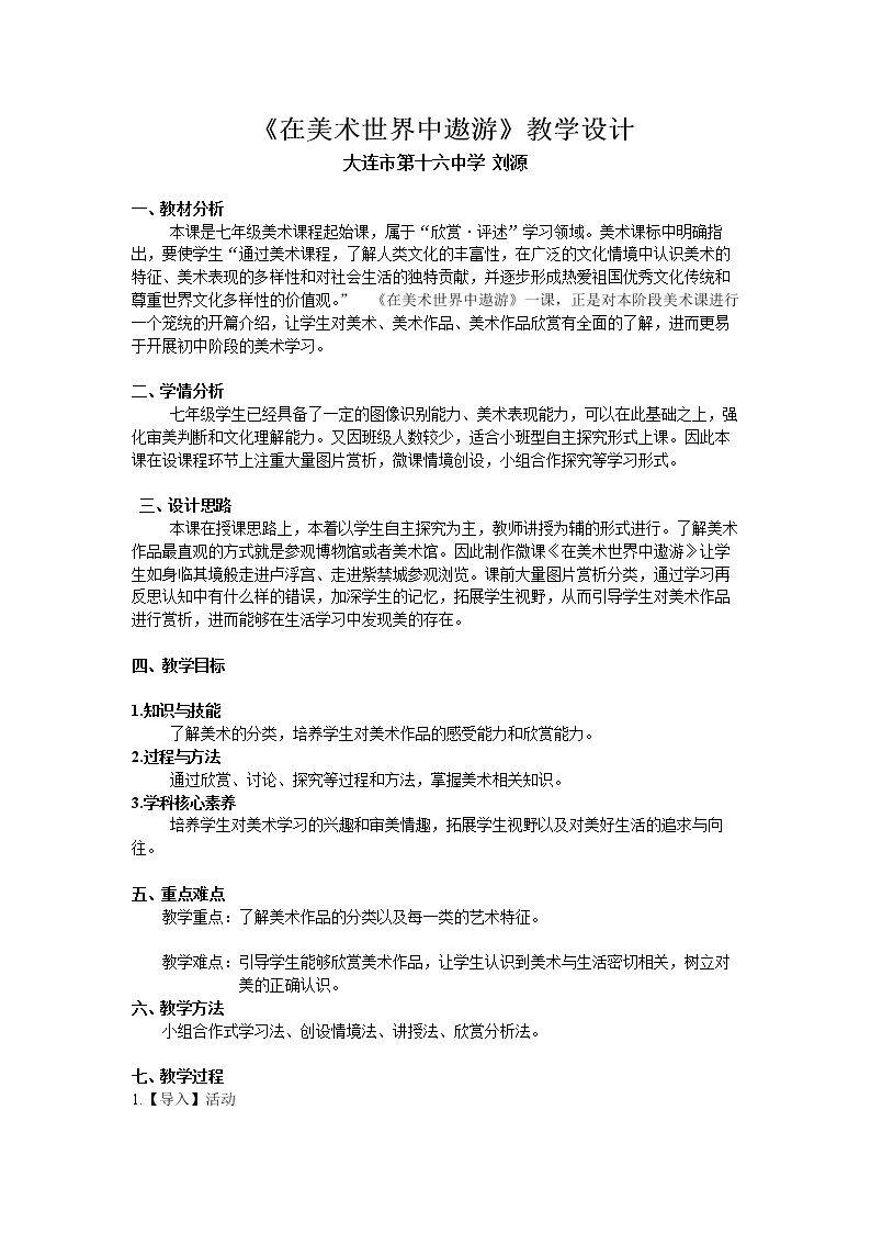 1. 在美术世界中遨游