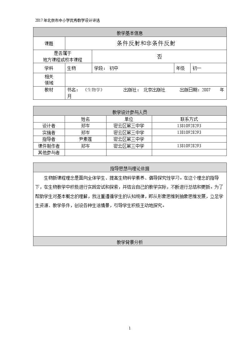 第二节 神经调节的基本方式