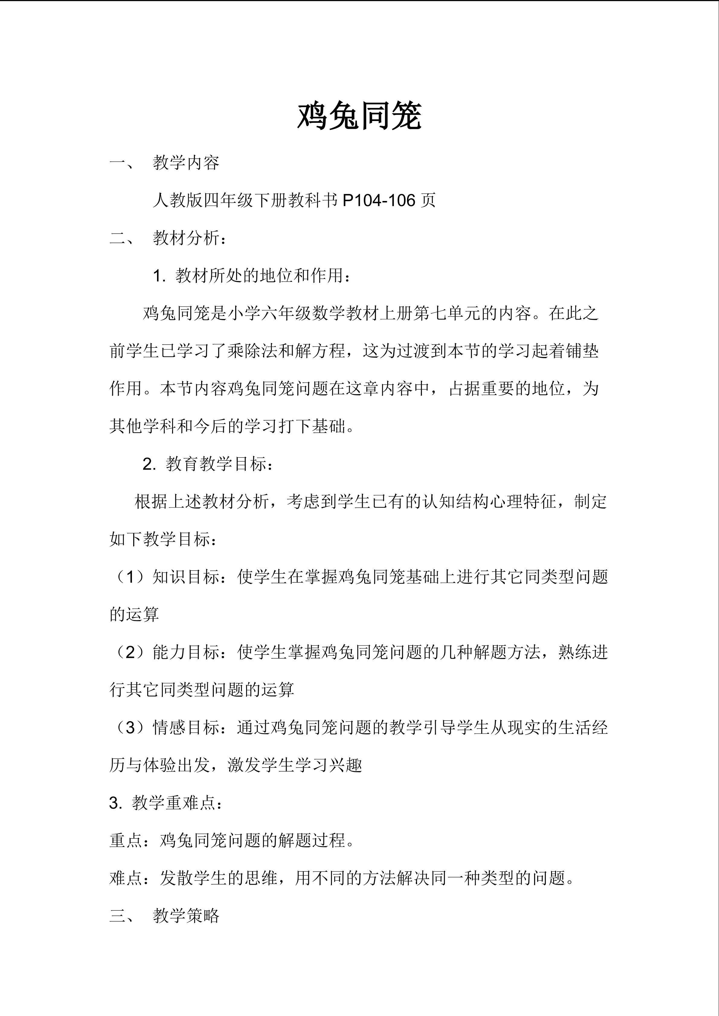 鸡兔同笼