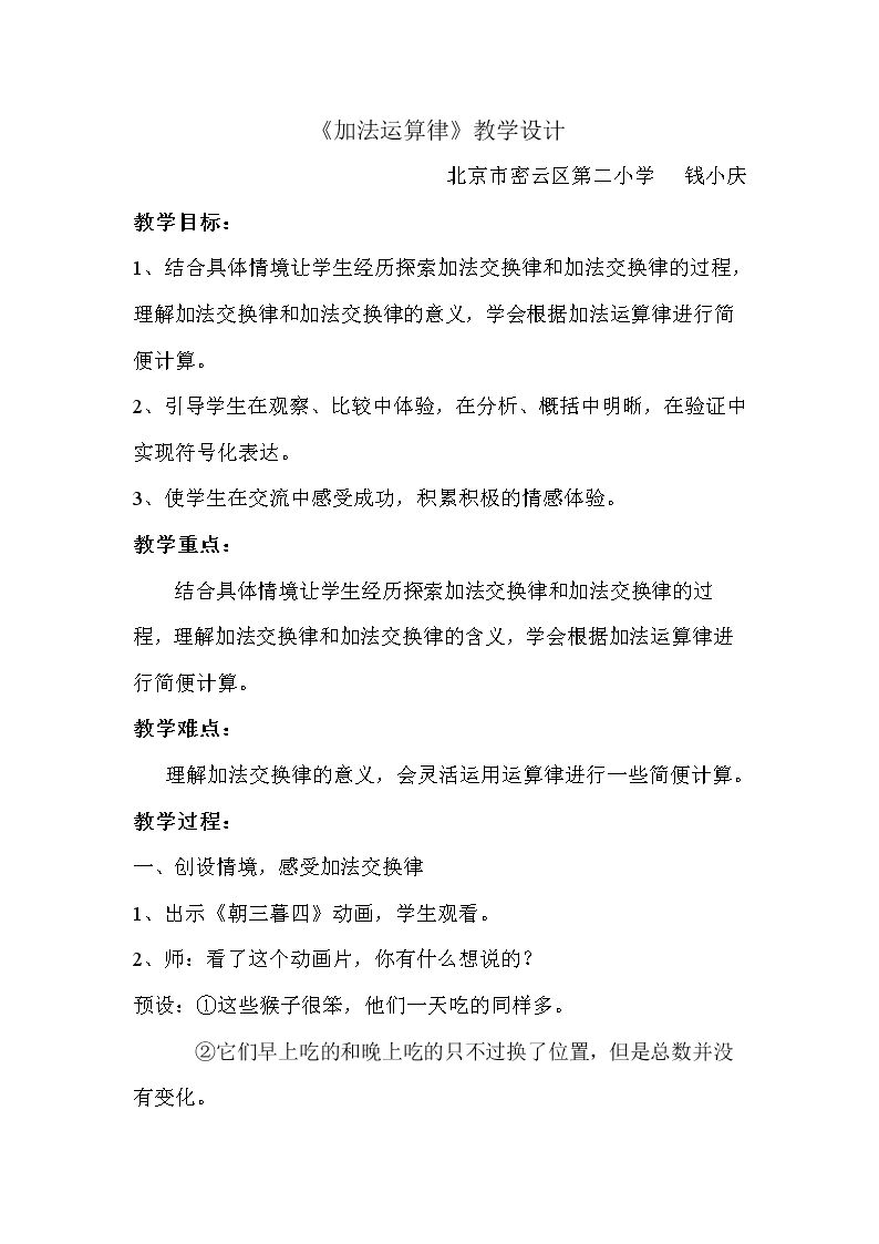 加法运算定律