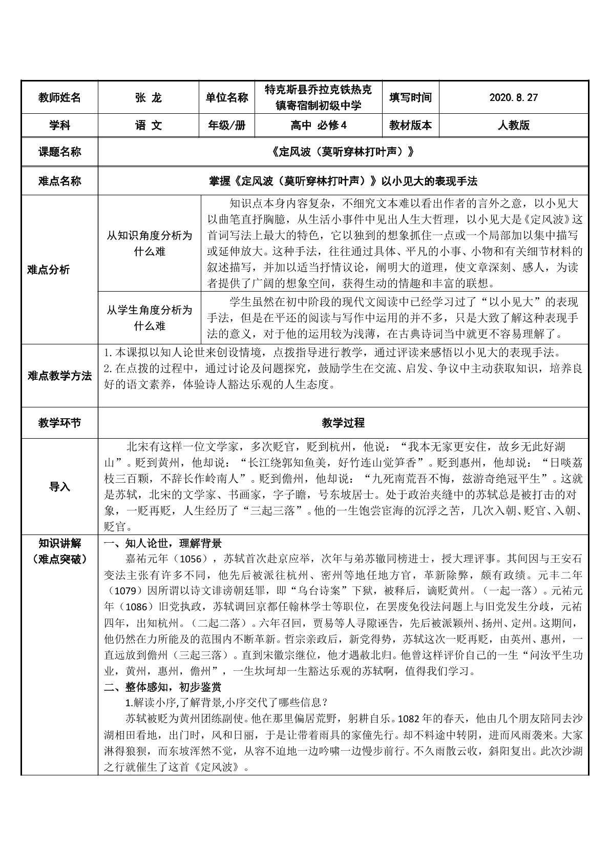 定风波 以小见大的表现手法