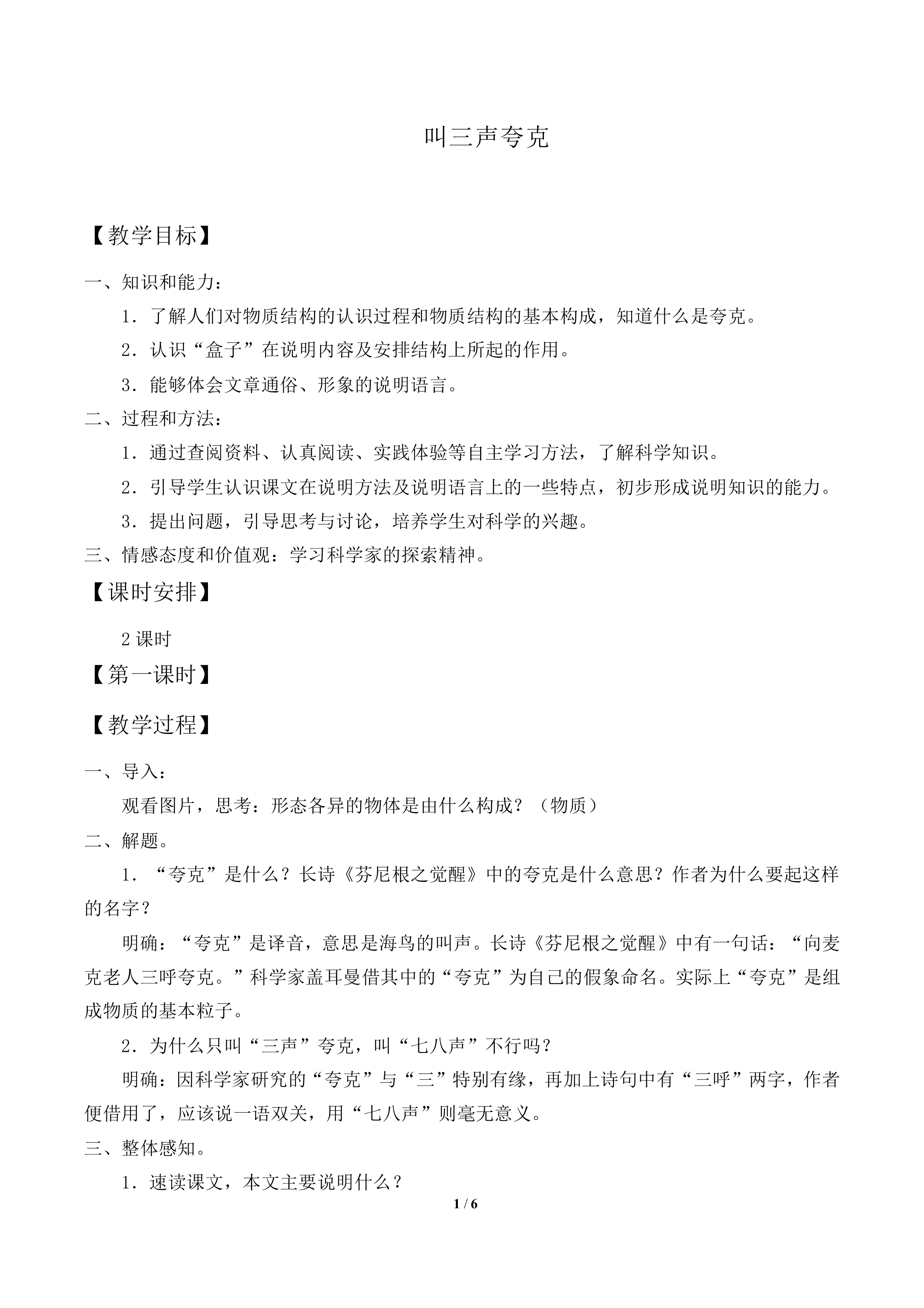 叫三声夸克_教案1