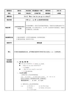 介词at、on和 in表示时间的用法