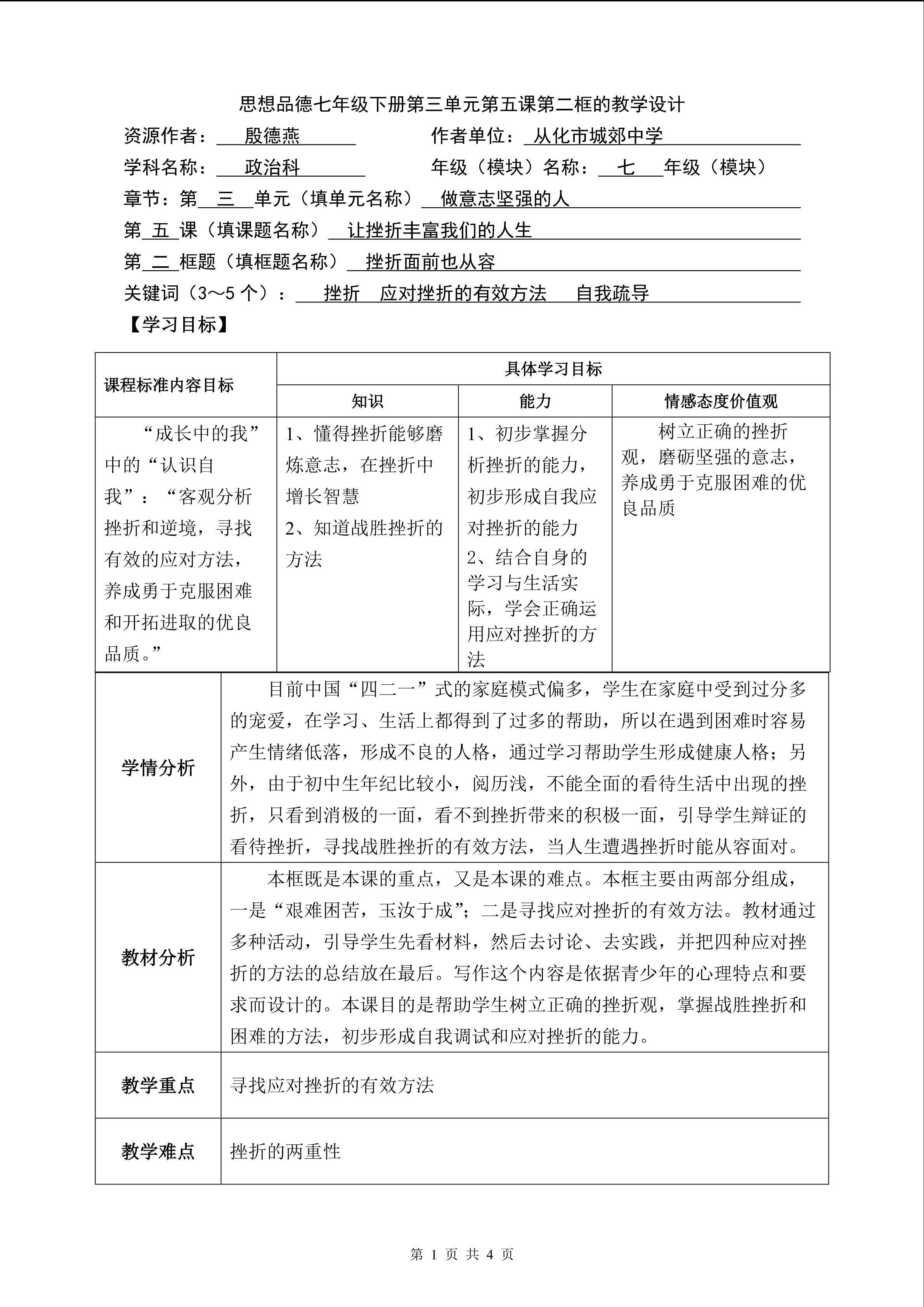 思想品德七年级下册第三单元第五课第二框的教学设计