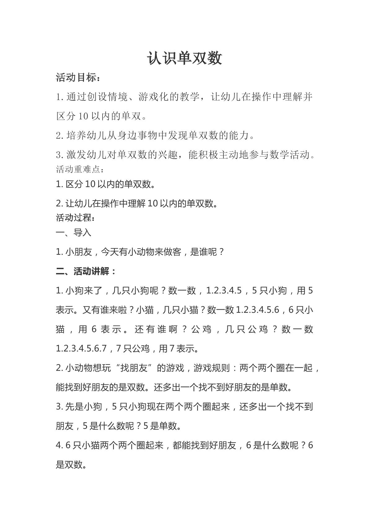 认识单双数