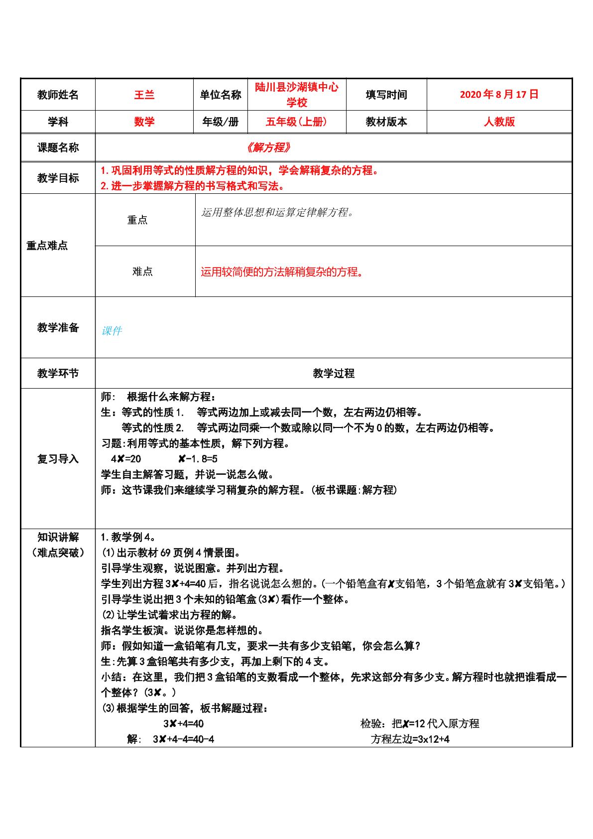 解方程例4.5