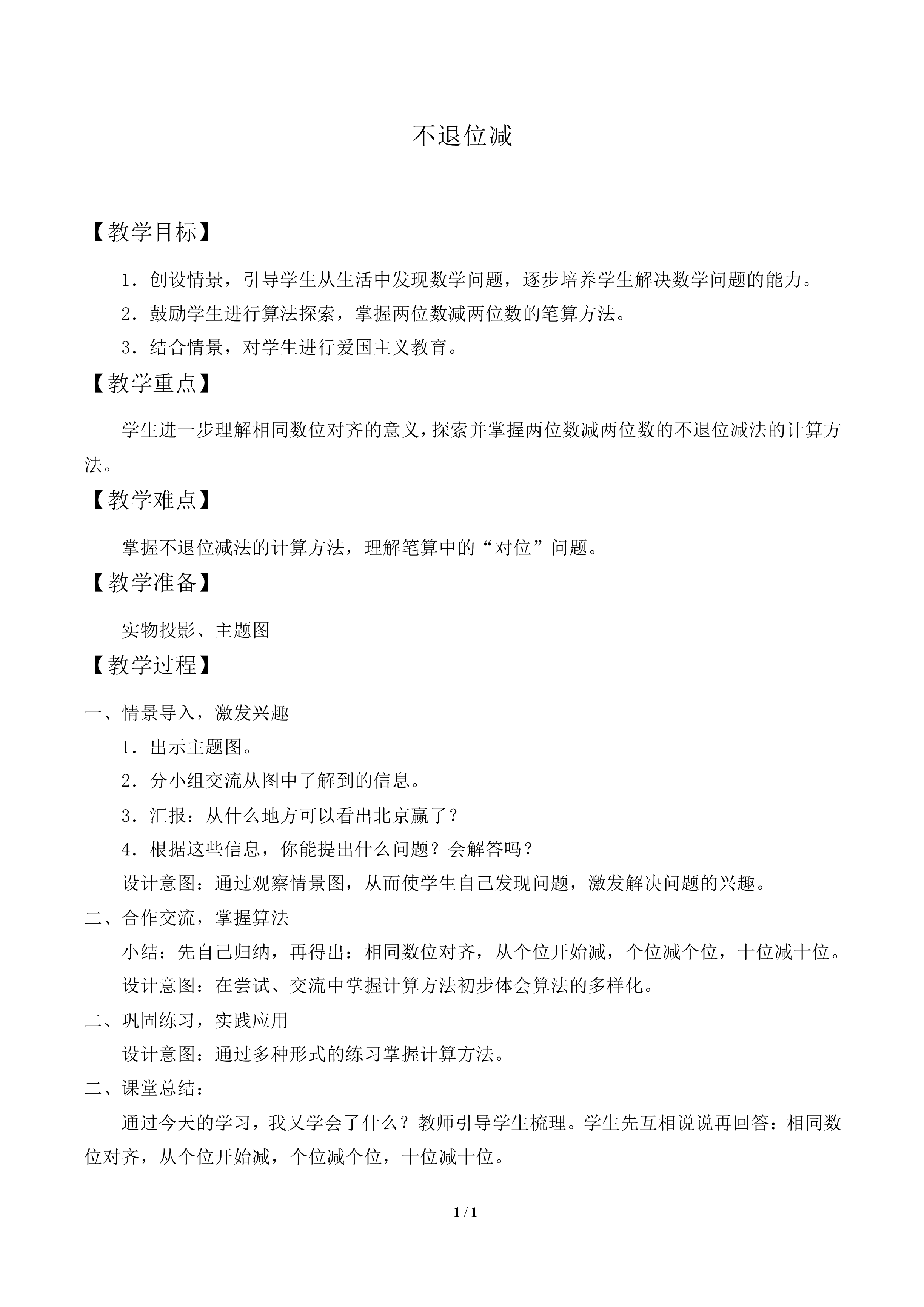 不退位减_教案2