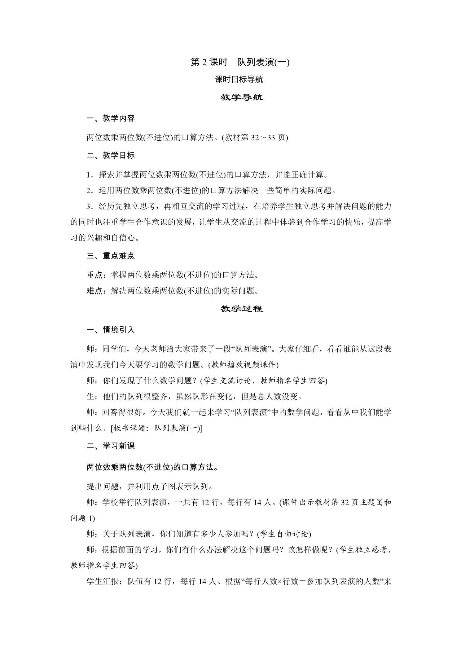 【★】3年级数学北师大版下册教案第3单元《3.2队列表演(一)》