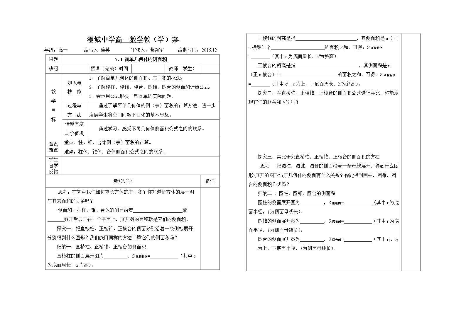 7.1 柱、锥、台的侧面展开与面积