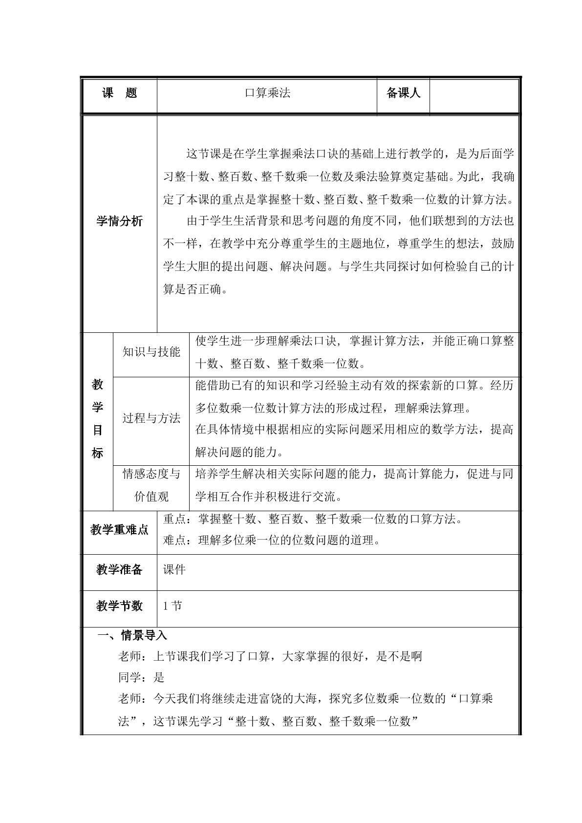 第1课时 口算乘法 教案