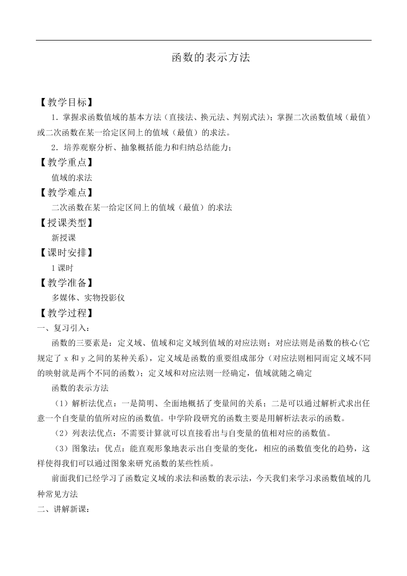函数的表示法_教案9