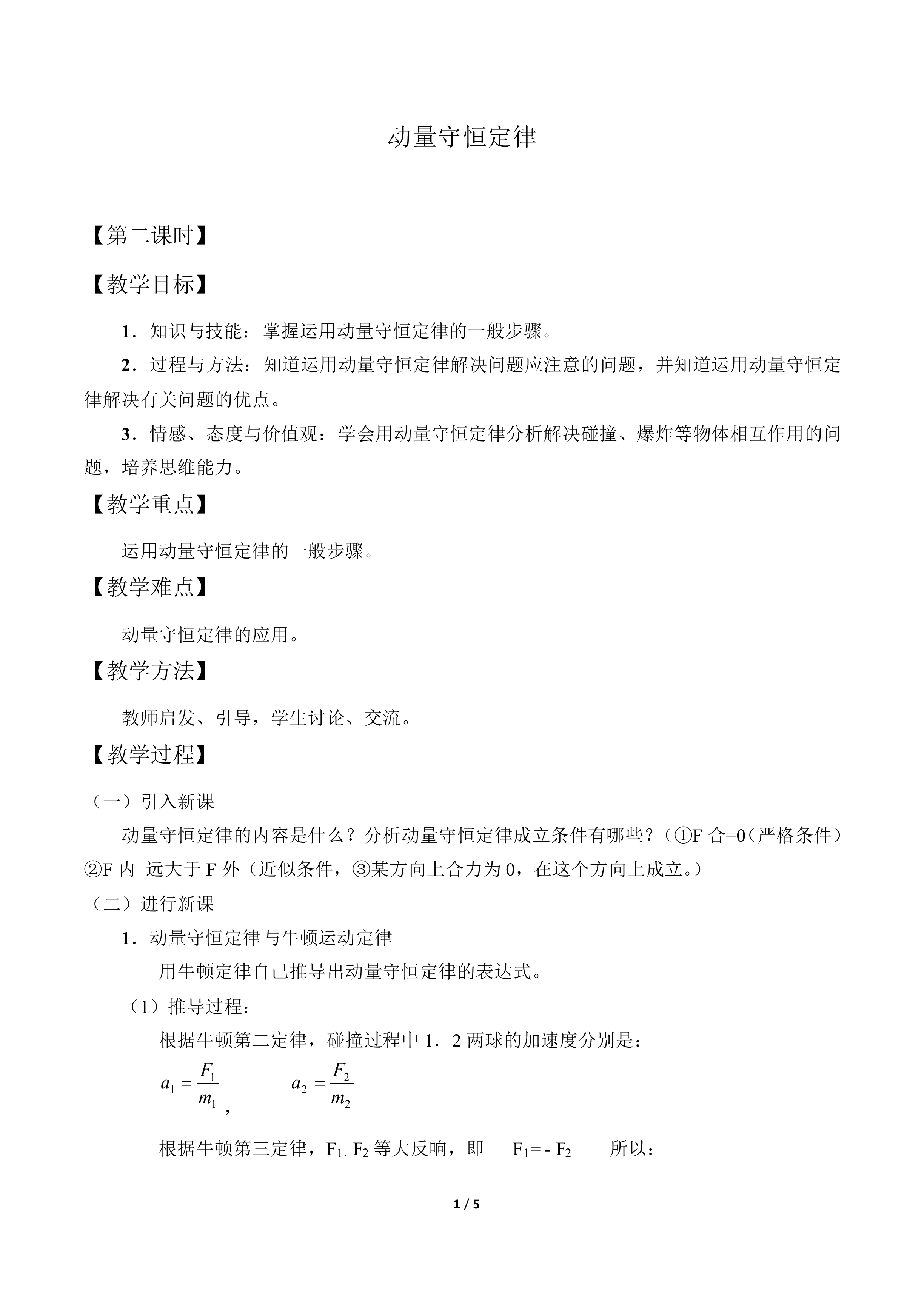 动量守恒定律_教案2