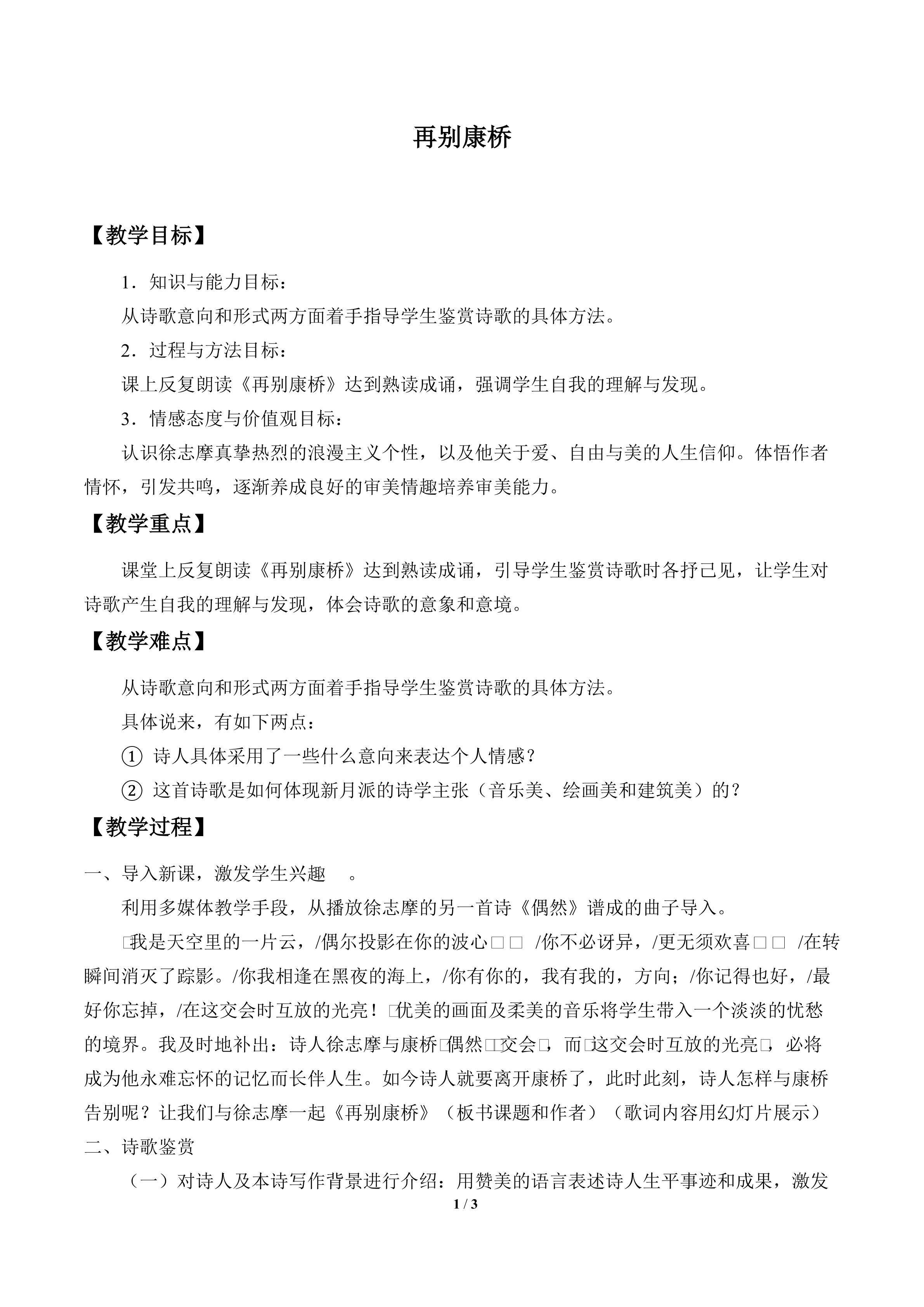 再别康桥_教案2