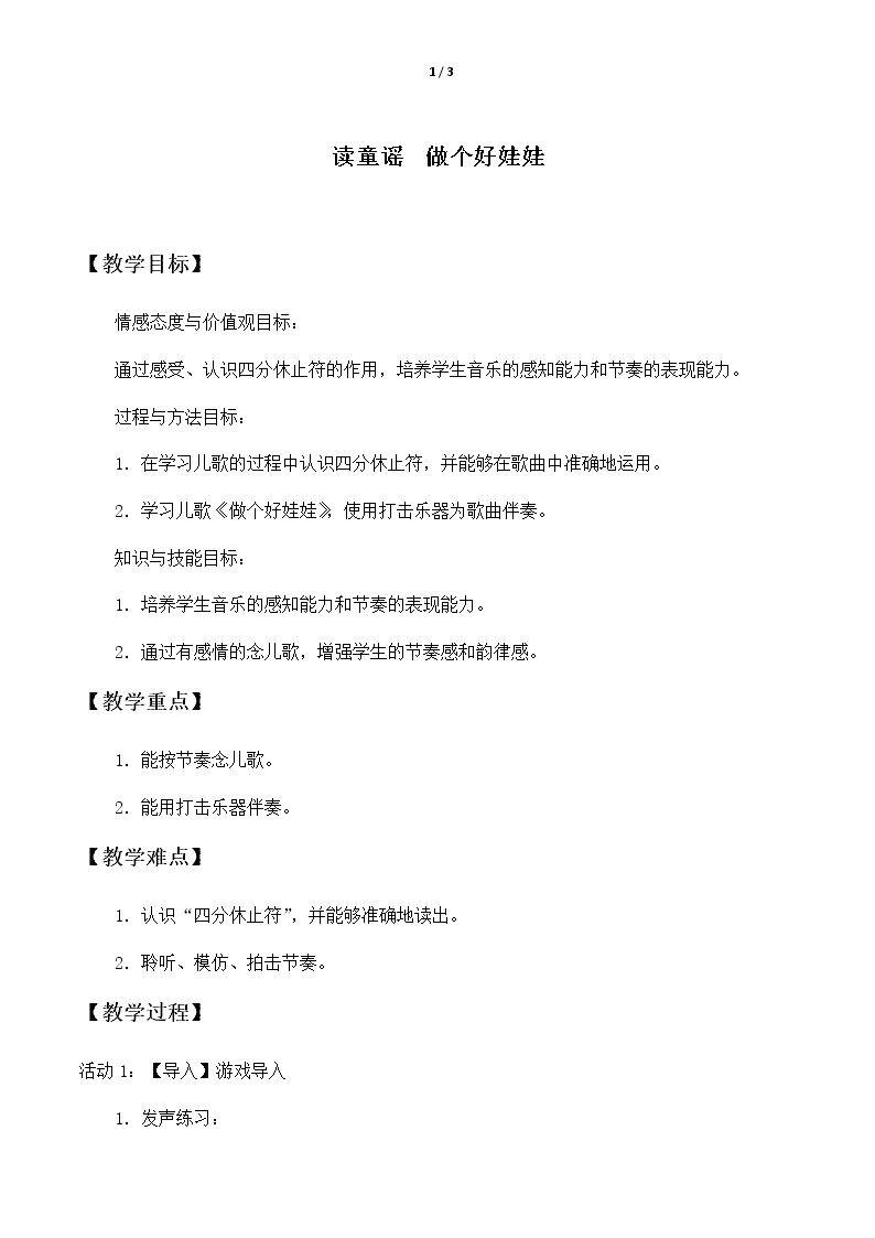 读童谣  做个好娃娃