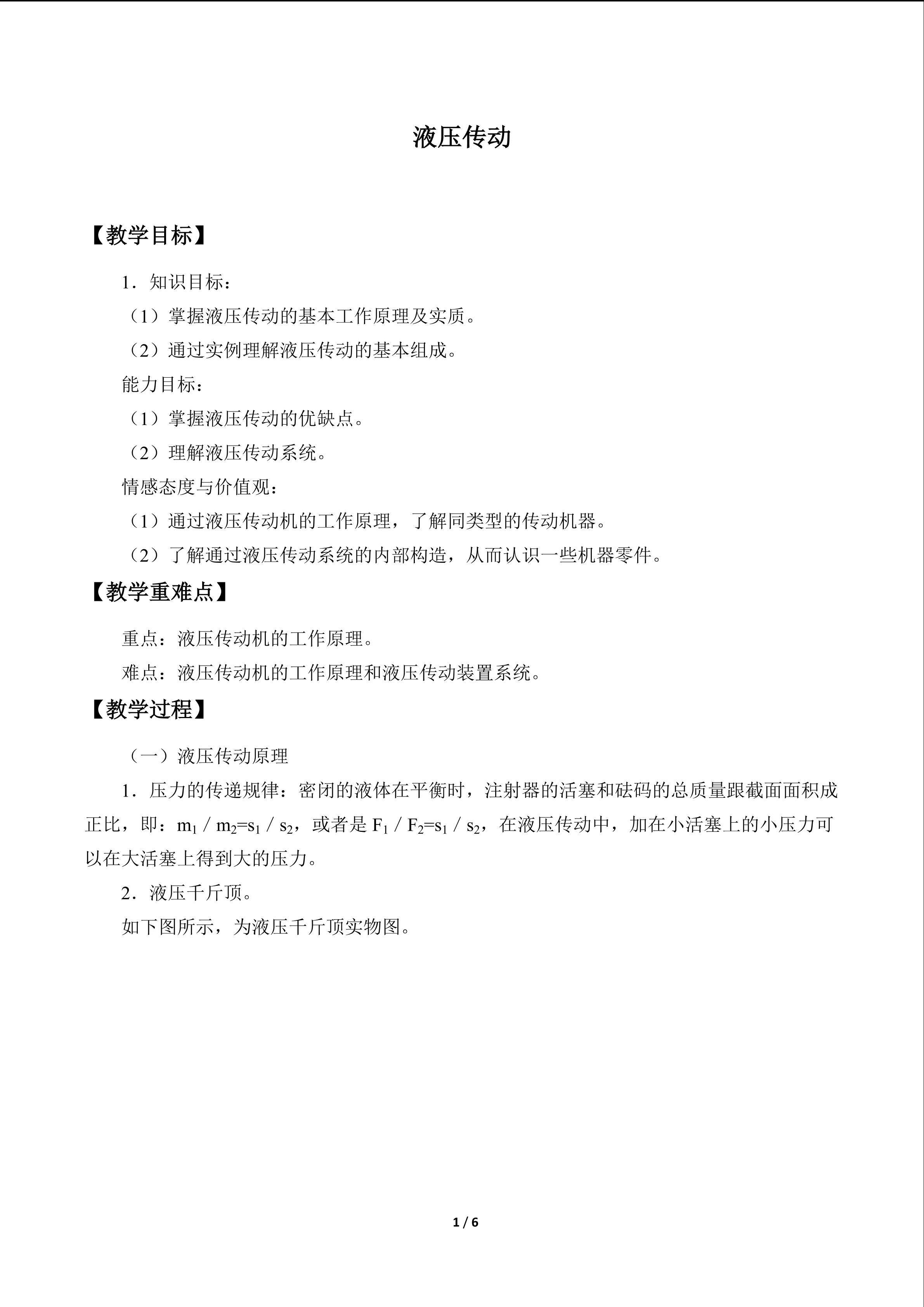 液压传动　_教案1