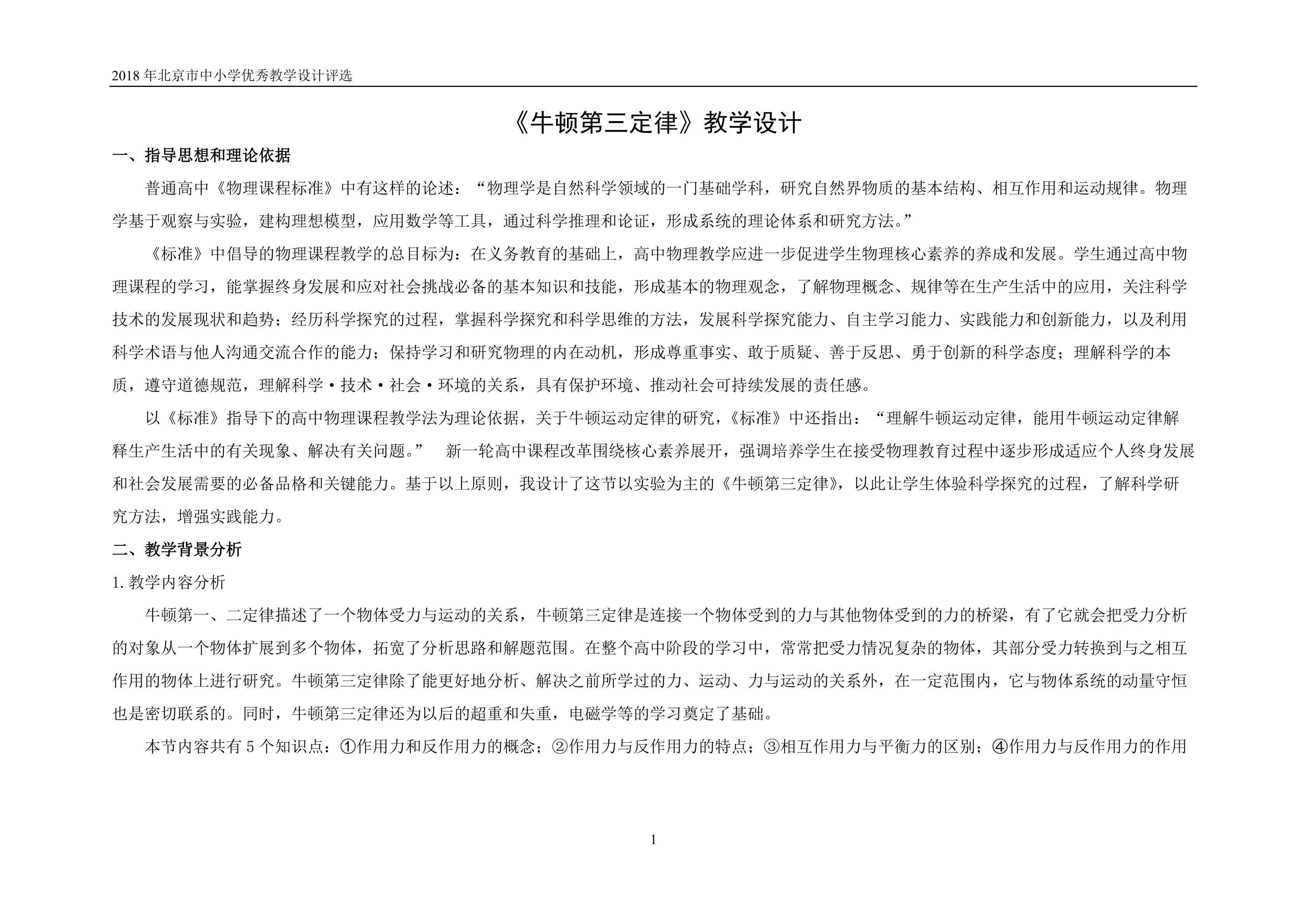 牛顿第三定律