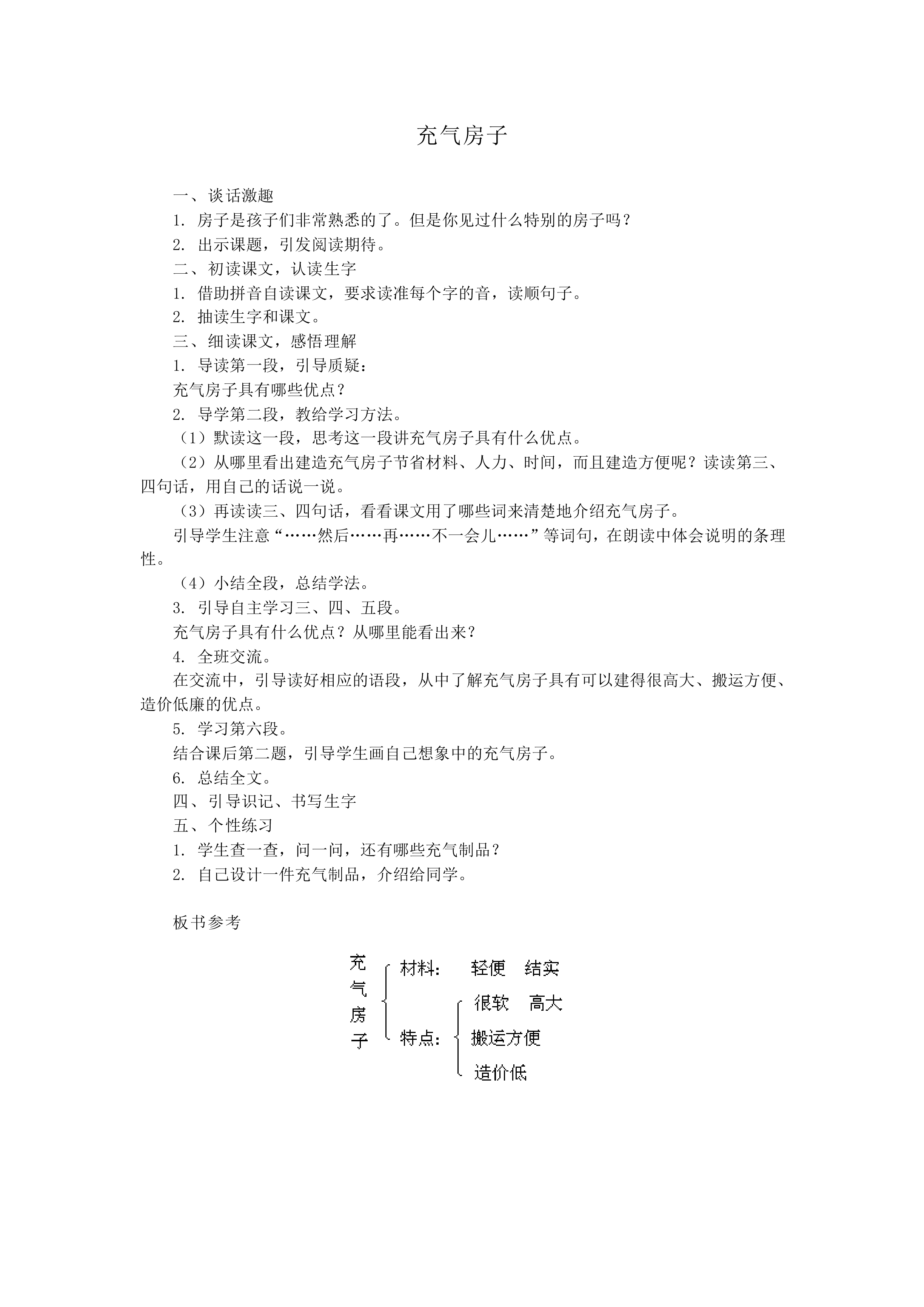 充气房子_教案2