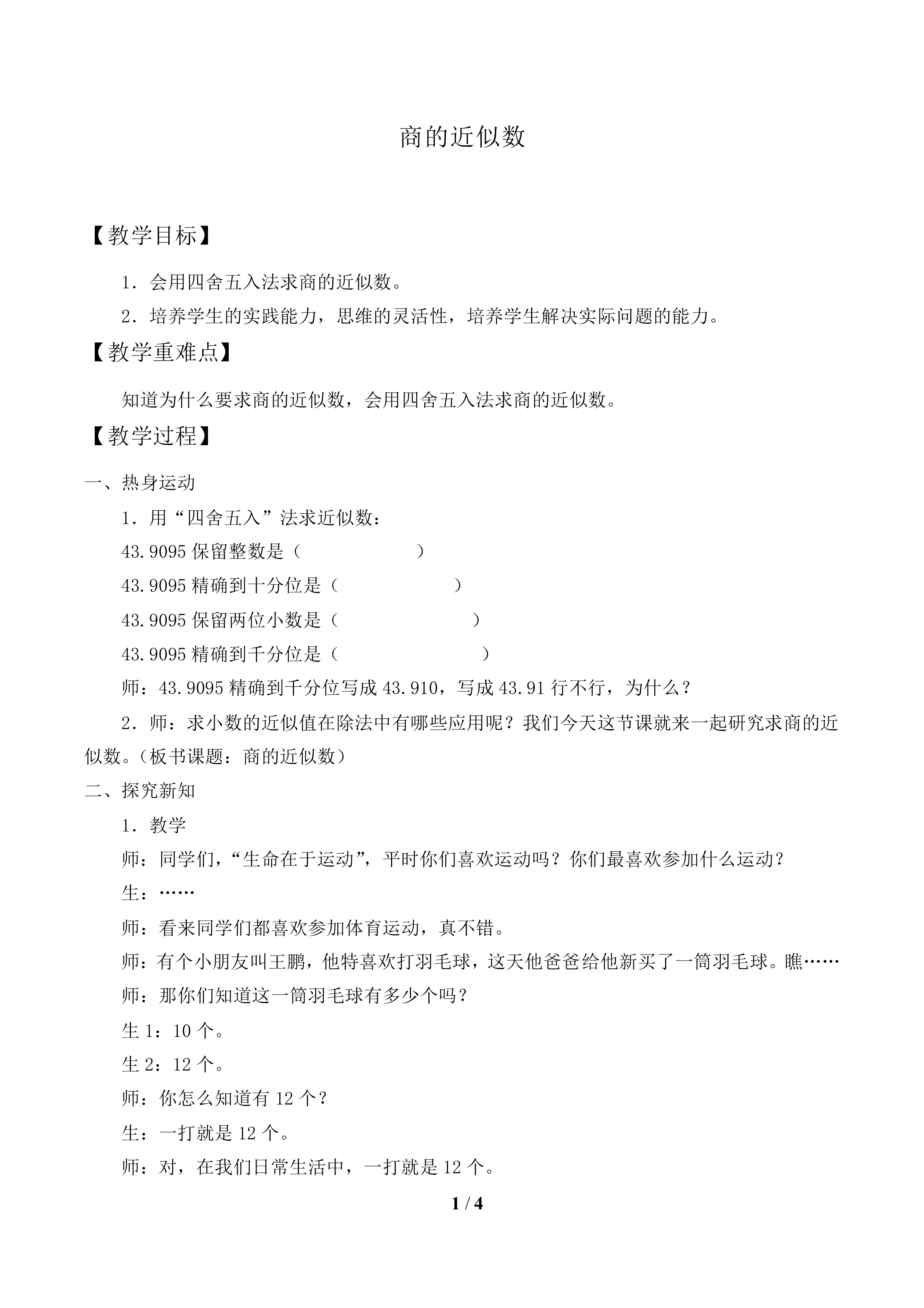 商的近似数_教案1
